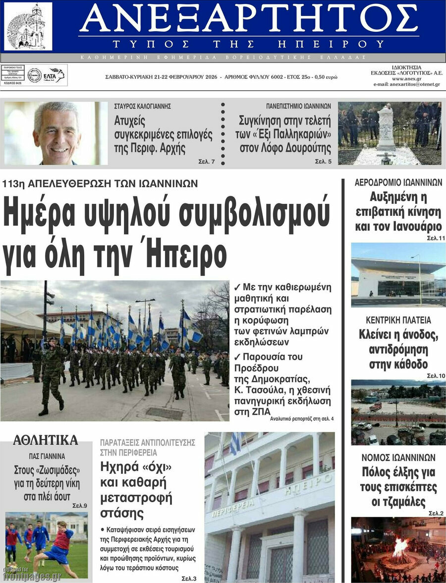 Ανεξάρτητος
