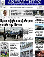 /Ανεξάρτητος