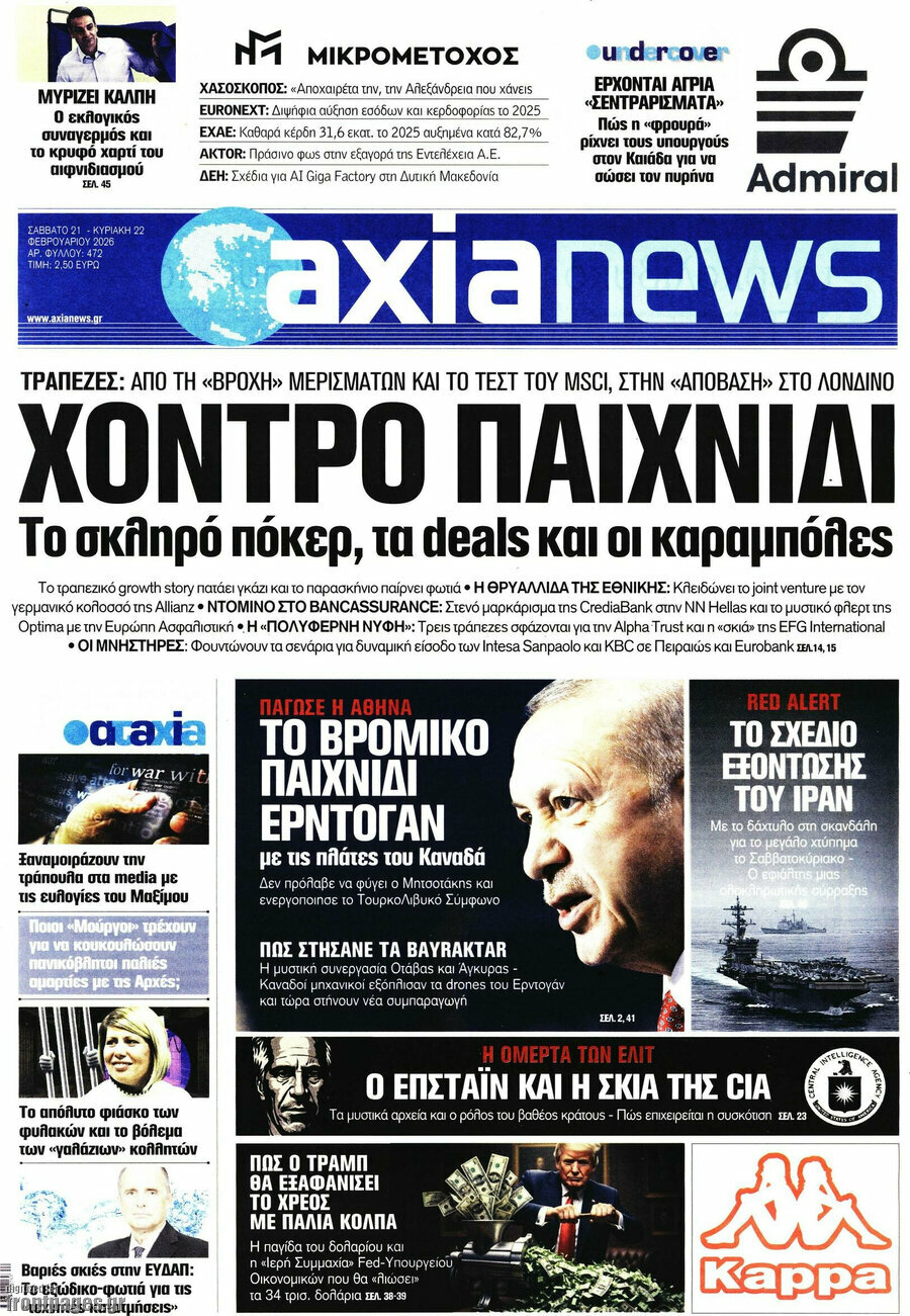 Η Αξία