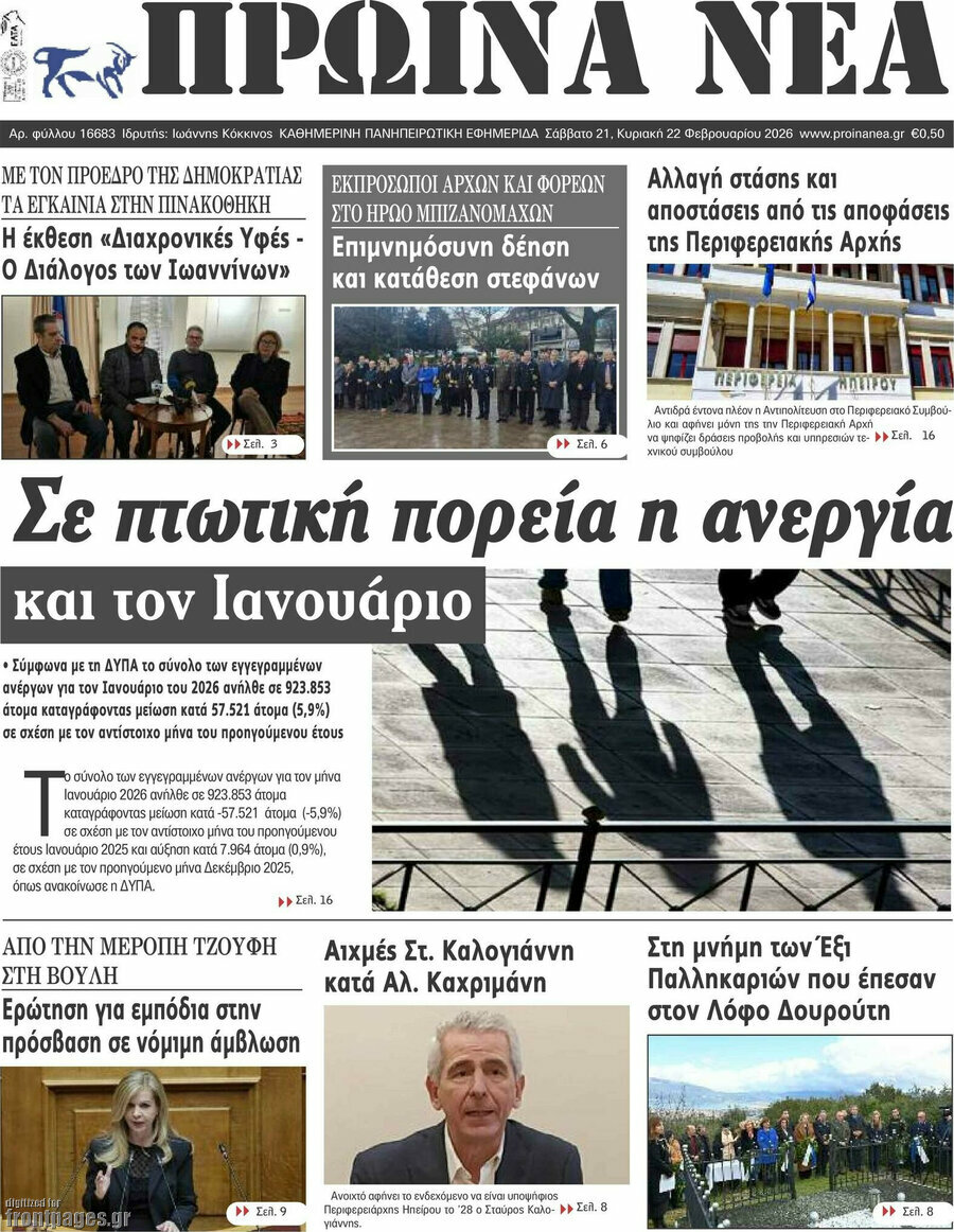 Πρωινά νέα