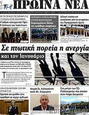 /Πρωινά νέα