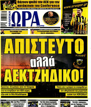 Πρωτοσέλιδο εφημερίδας Η Ώρα των Σπορ - protoselida