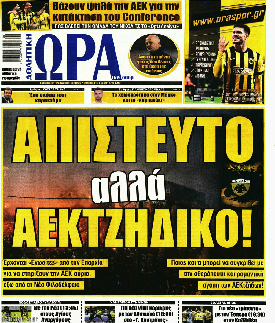 Η Ώρα των Σπορ