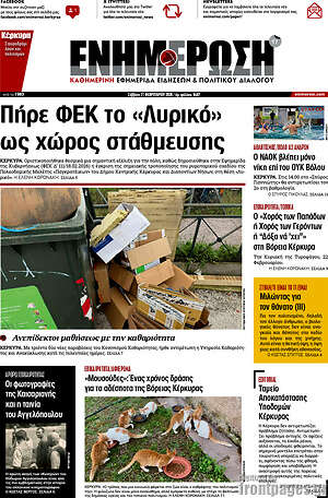 Πρωτοσέλιδο Ενημέρωση