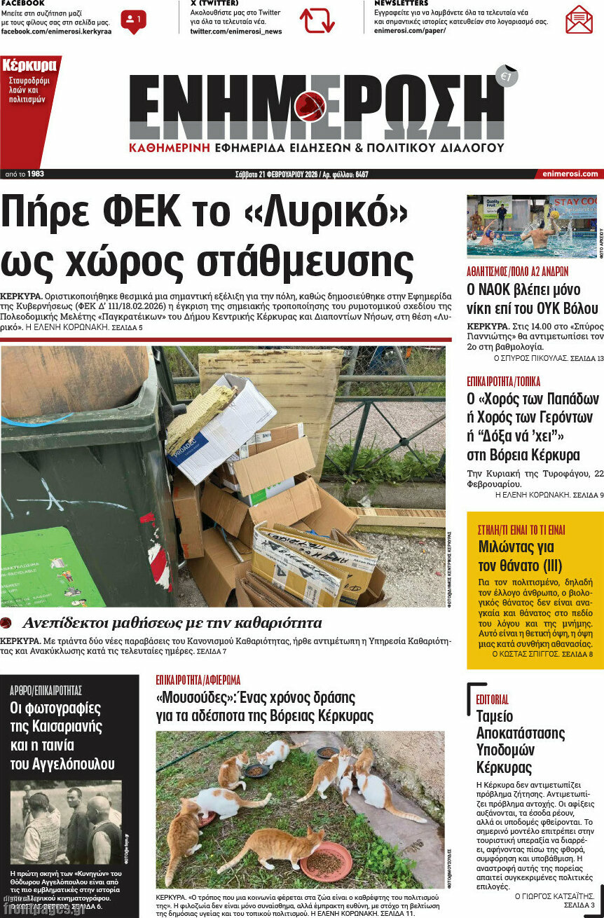 Ενημέρωση