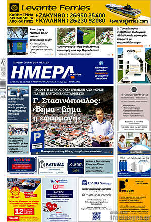 Πρωτοσέλιδο Ημέρα Ζακύνθου