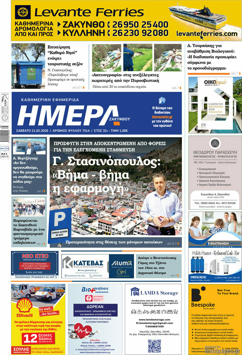 Ημέρα Ζακύνθου