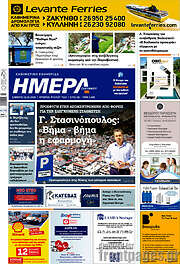 /Ημέρα Ζακύνθου