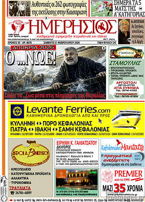 Πρωτοσέλιδο Ημερήσιος