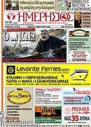 /Ημερήσιος