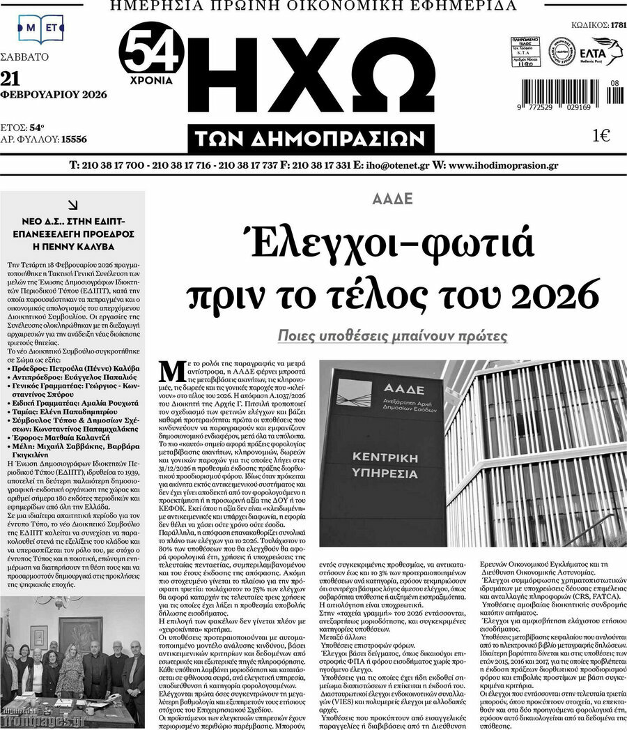 Ηχώ των Δημοπρασιών