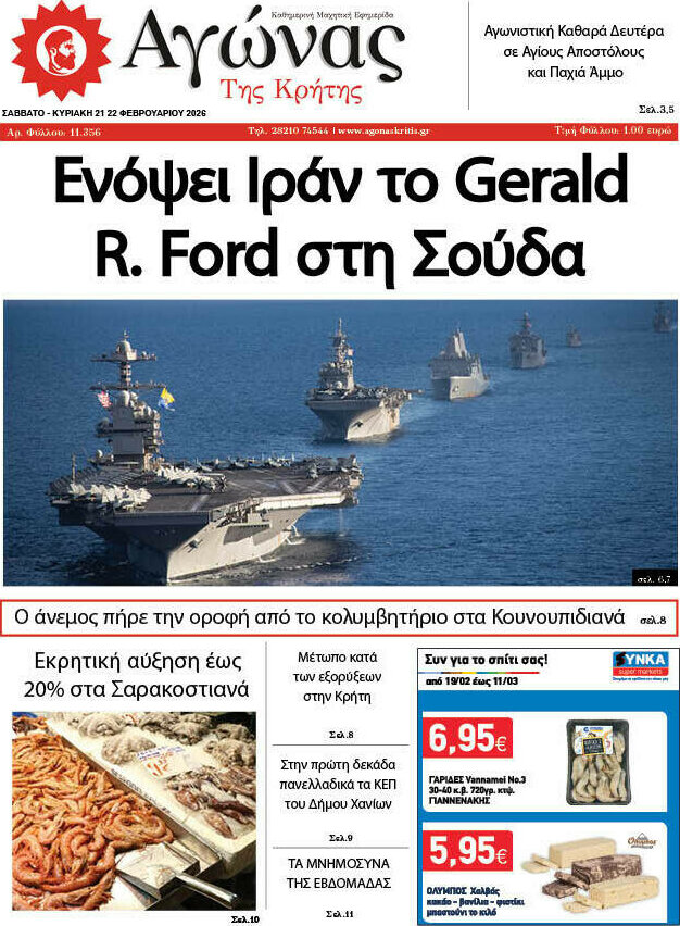 Αγώνας της Κρήτης