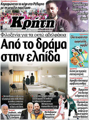 Πρωτοσέλιδο Νέα Κρήτη