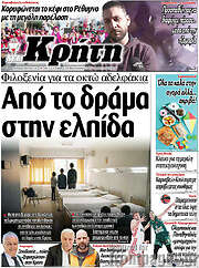 /Νέα Κρήτη