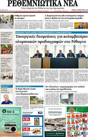 Πρωτοσέλιδο Ρεθεμνιώτικα Νέα