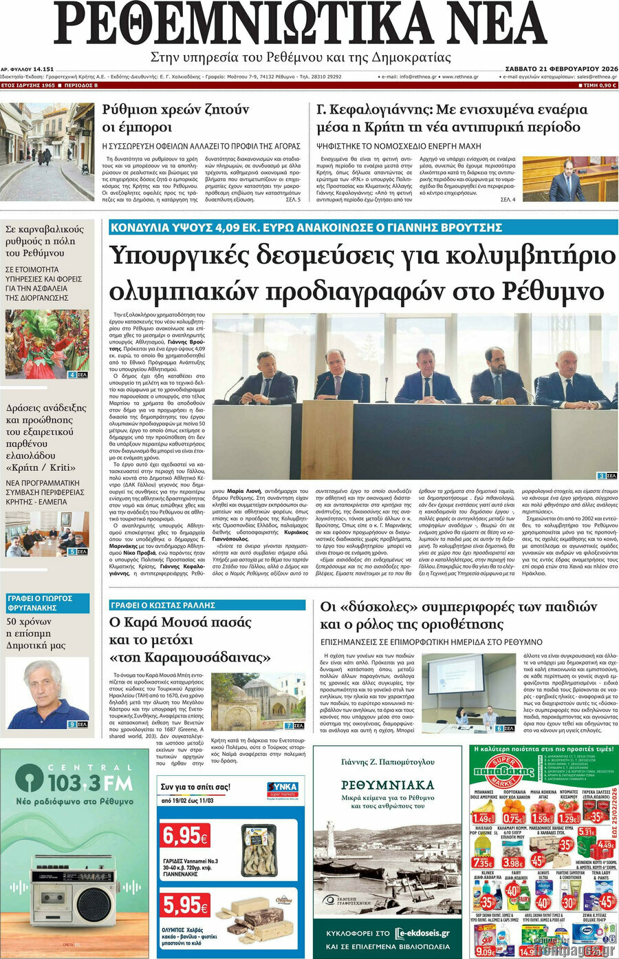 Ρεθεμνιώτικα Νέα
