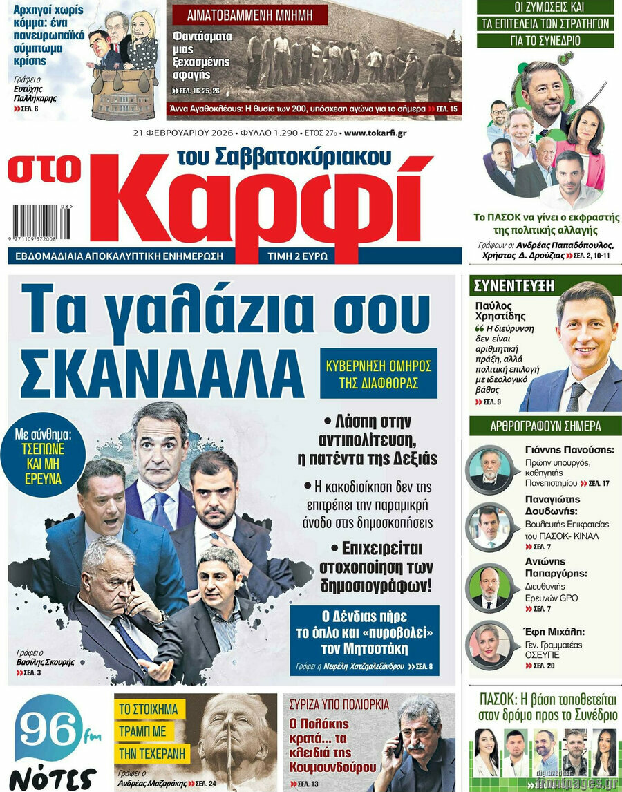 στο Καρφί