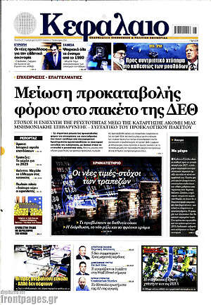 Πρωτοσέλιδο Κεφάλαιο