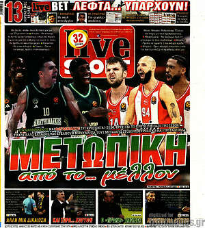 Πρωτοσέλιδο εφημερίδας Live Sport - protoselida