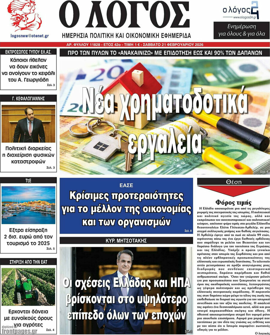 Ο Λόγος