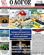 /Ο Λόγος