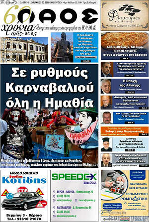 Πρωτοσέλιδο Λαός