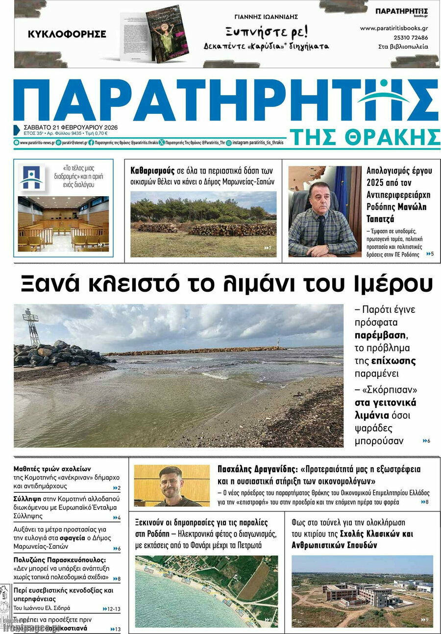 Παρατηρητής