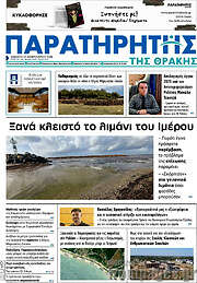 /Παρατηρητής