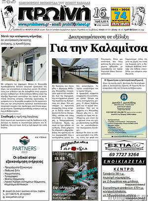 Πρωτοσέλιδο Πρωινή