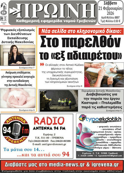 Πρωινή Γρεβενών