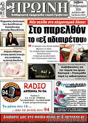 /Πρωινή Γρεβενών