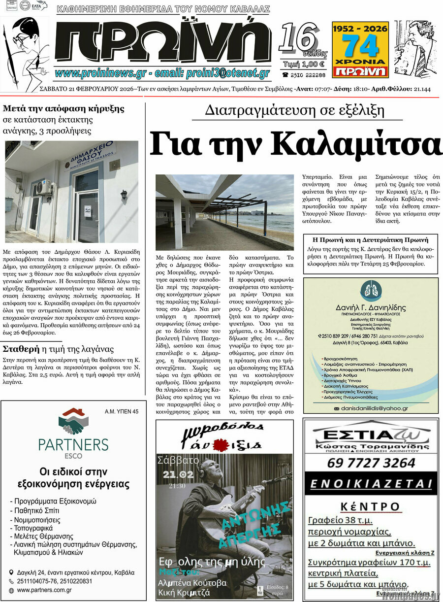 Πρωινή