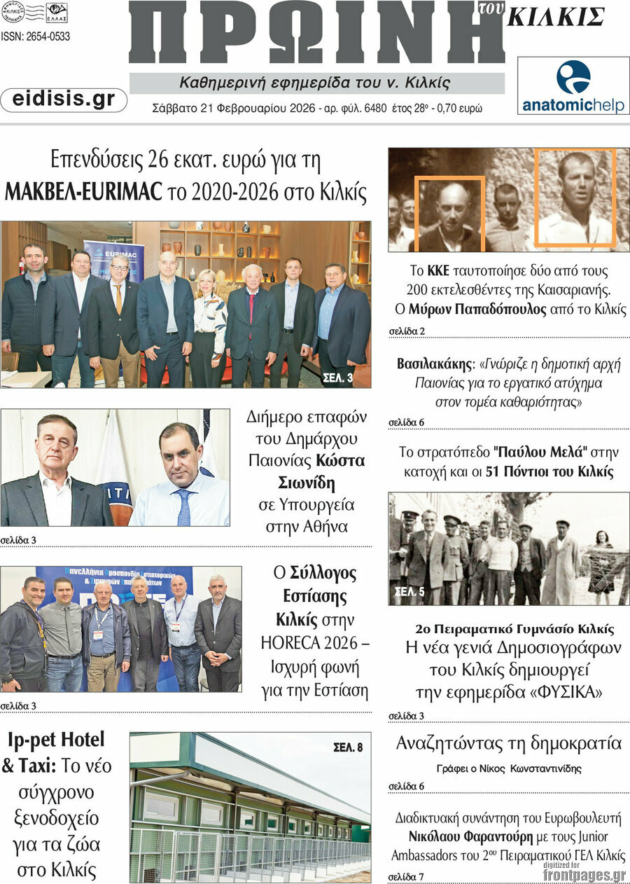 Πρωινή του Κιλκίς