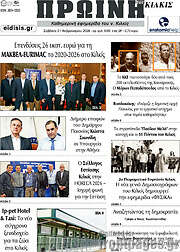 /Πρωινή του Κιλκίς