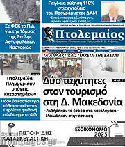 /Πτολεμαίος
