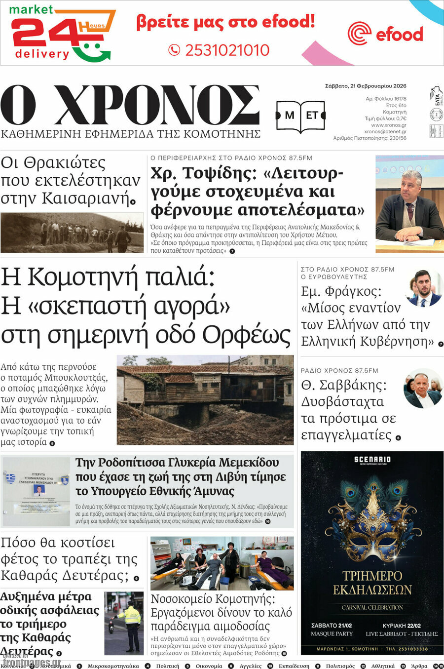 Χρόνος