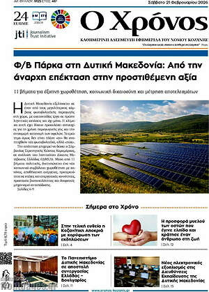Πρωτοσέλιδο Χρόνος