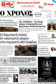 /Χρόνος