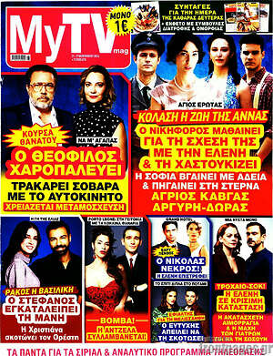 Περιοδικό MYtv