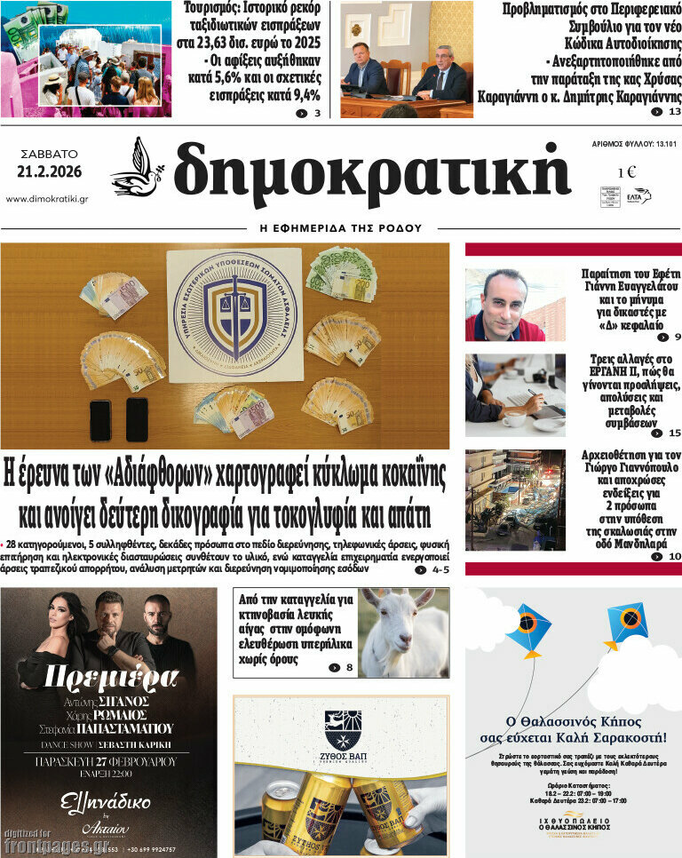 Δημοκρατική Ρόδου