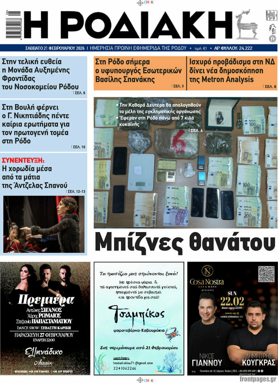 Η Ροδιακή