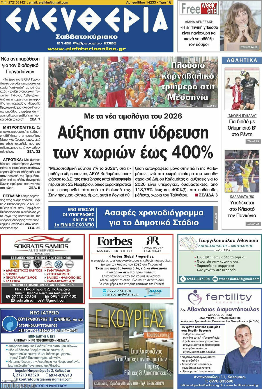 Ελευθερία