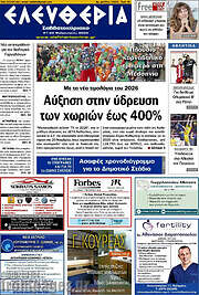 /Ελευθερία