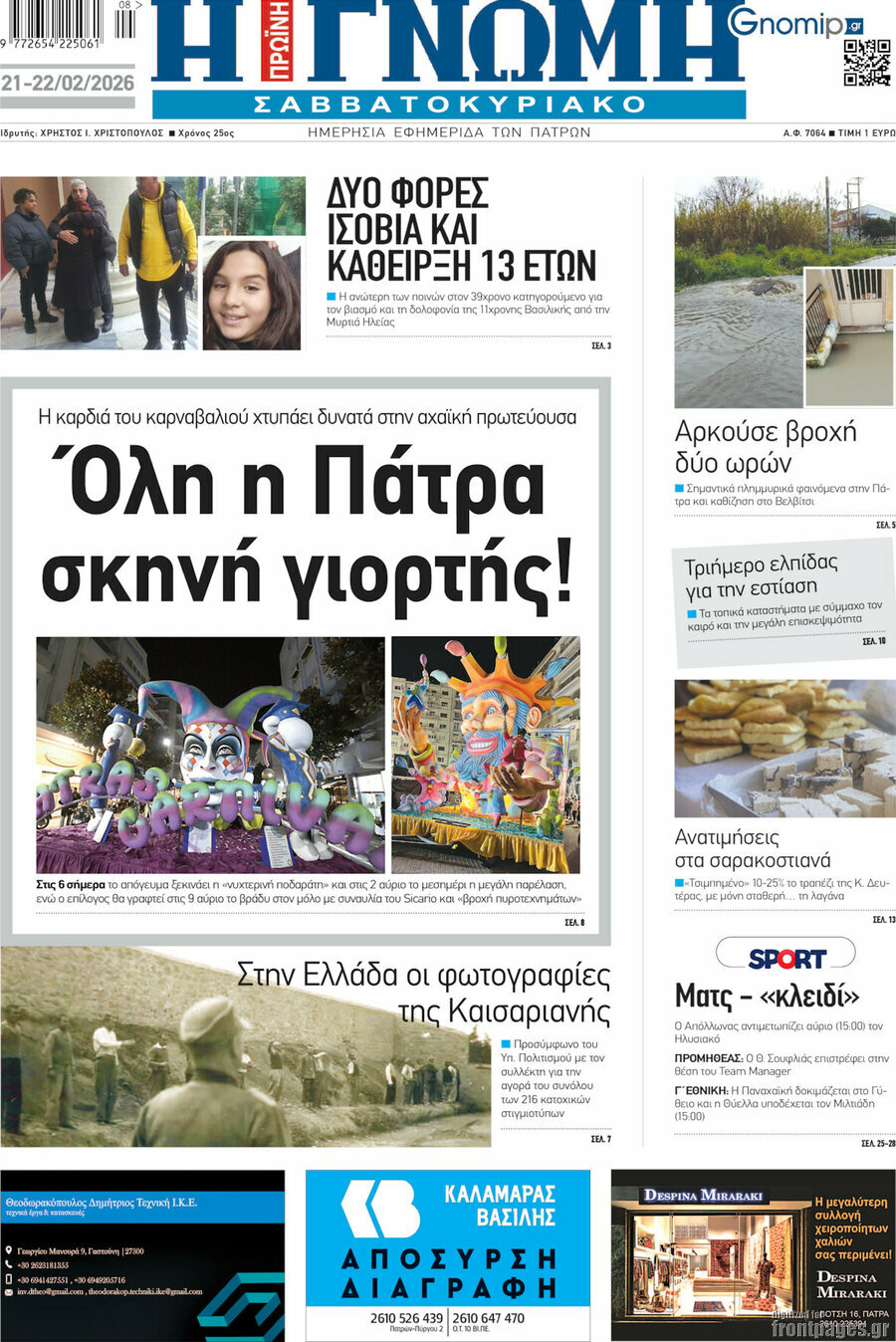 Η Γνώμη