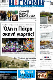 /Η Γνώμη