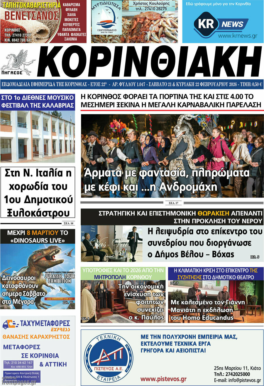Κορινθιακή