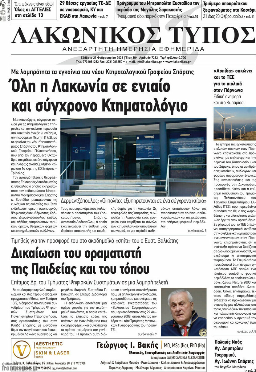 Λακωνικός Τύπος