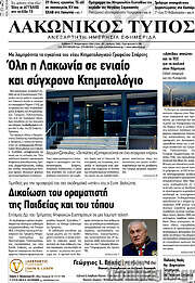 /Λακωνικός Τύπος