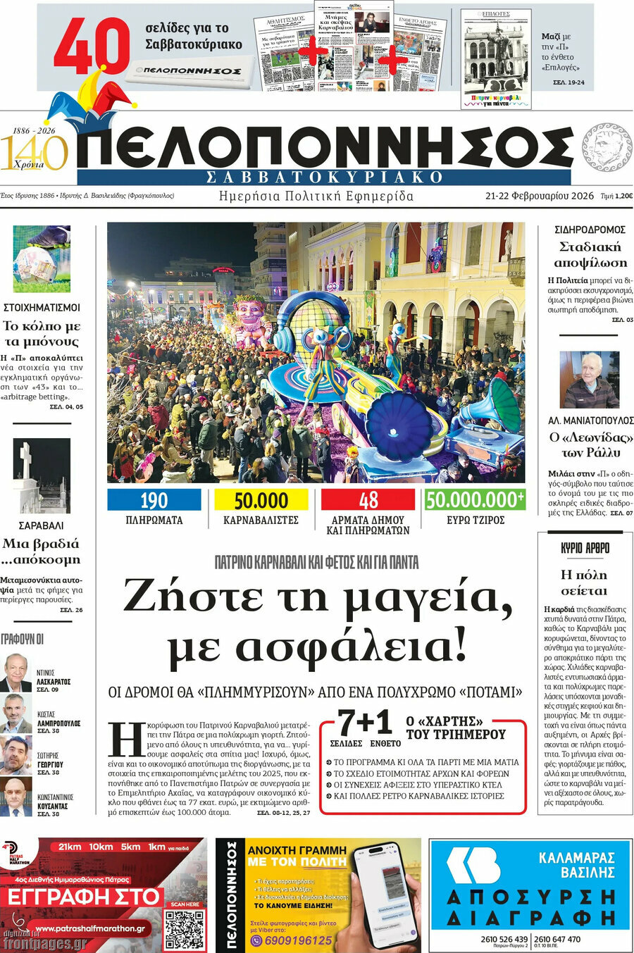 Πελοπόννησος