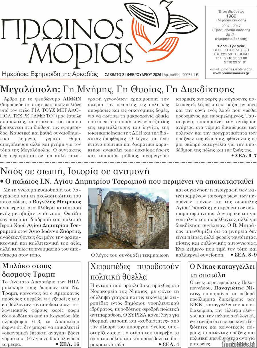 Πρωινός Μοριάς